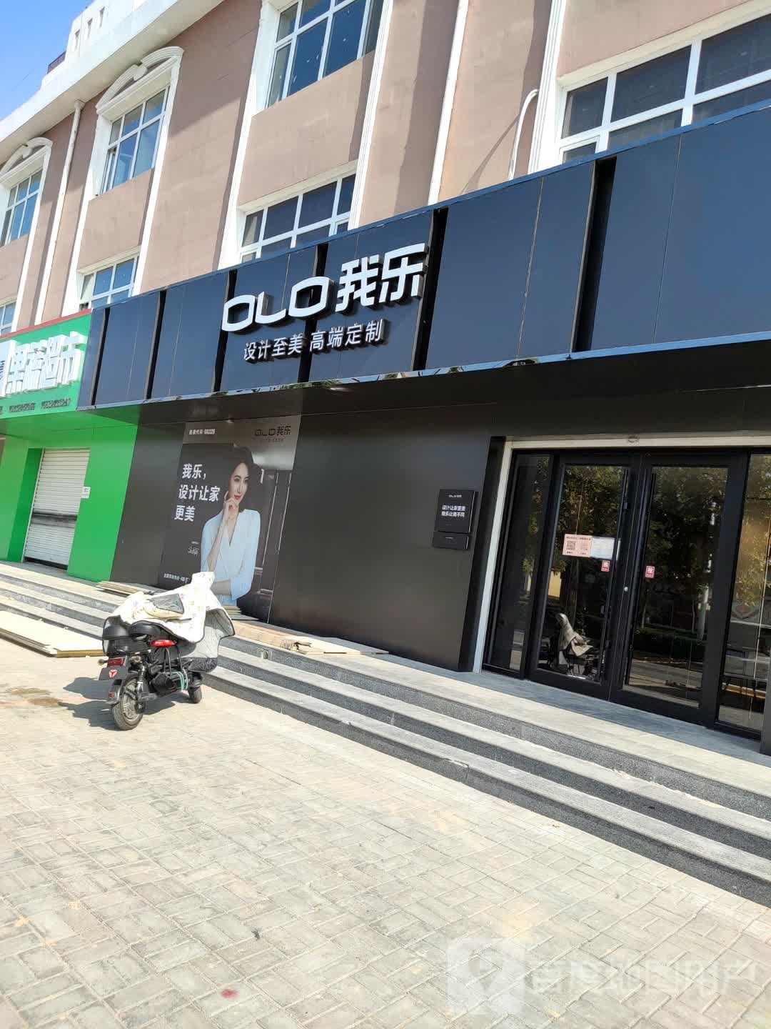 我乐