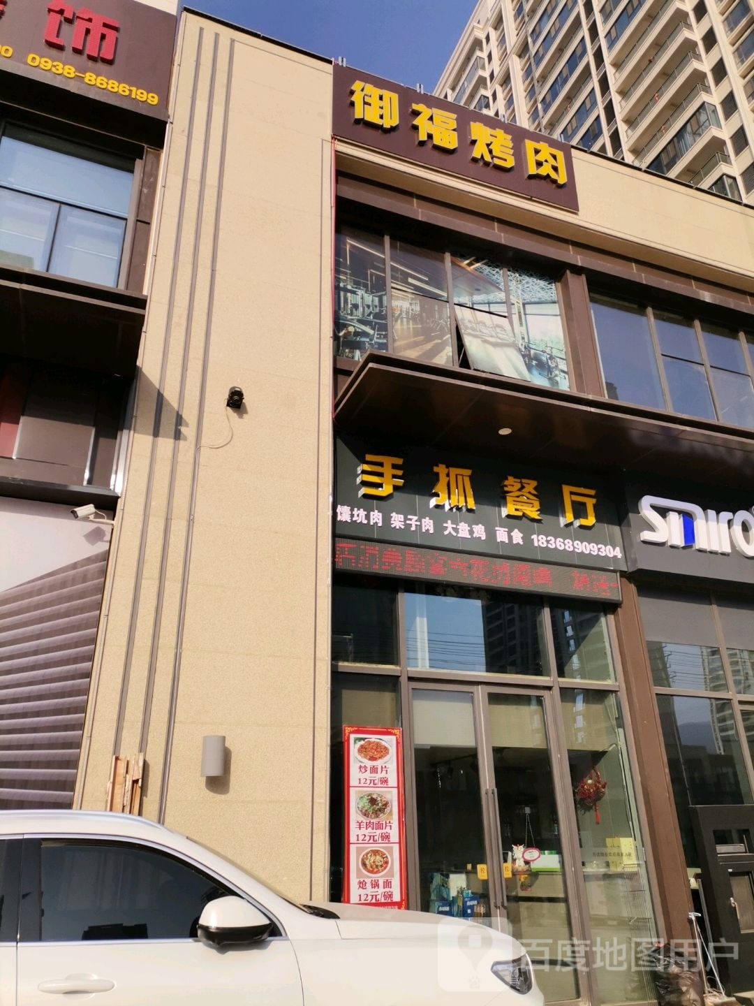 御福靠肉