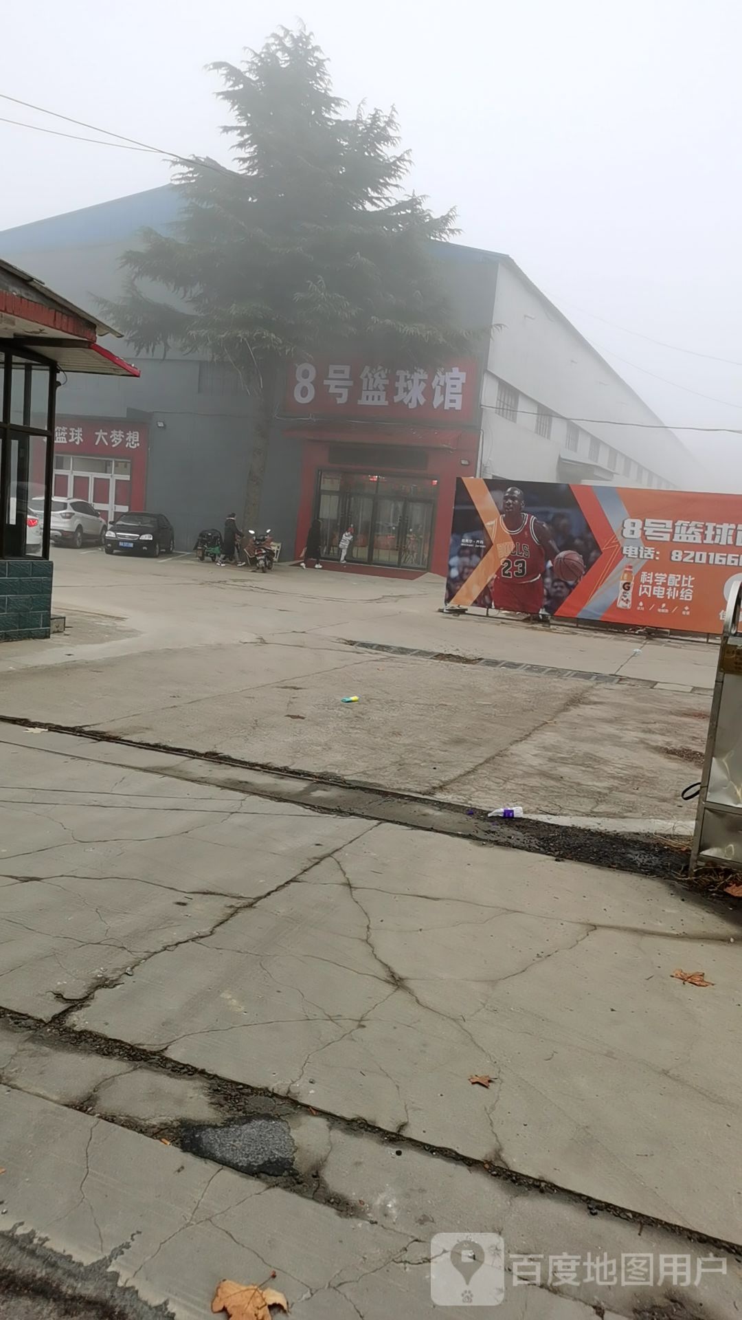 8号篮球馆
