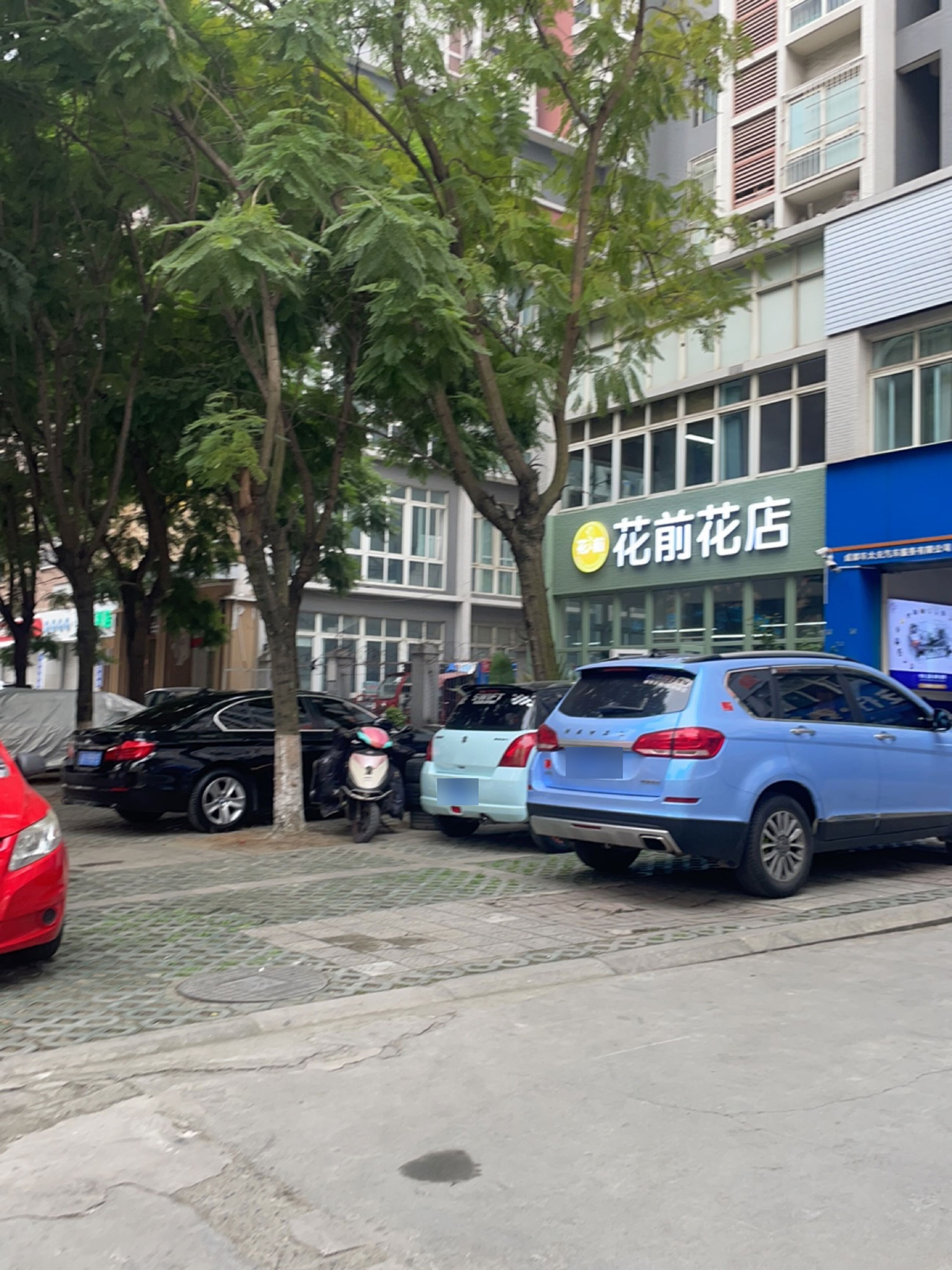 花前花店