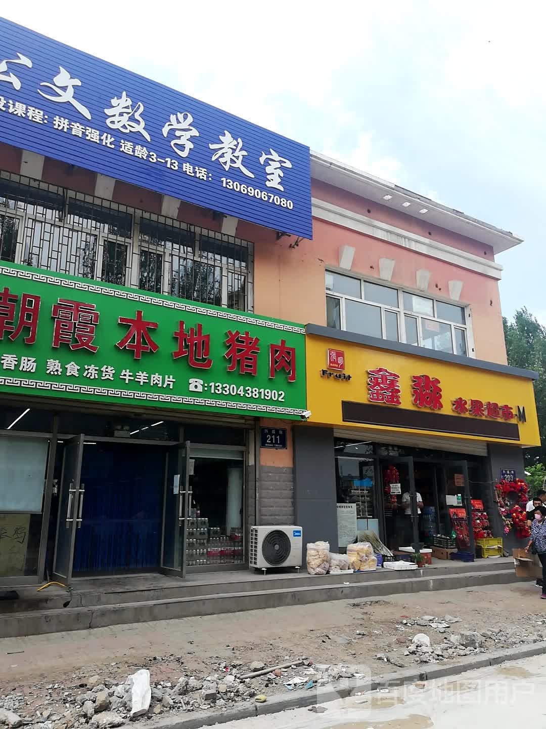 跃客便利店(青松小区鑫淼店)