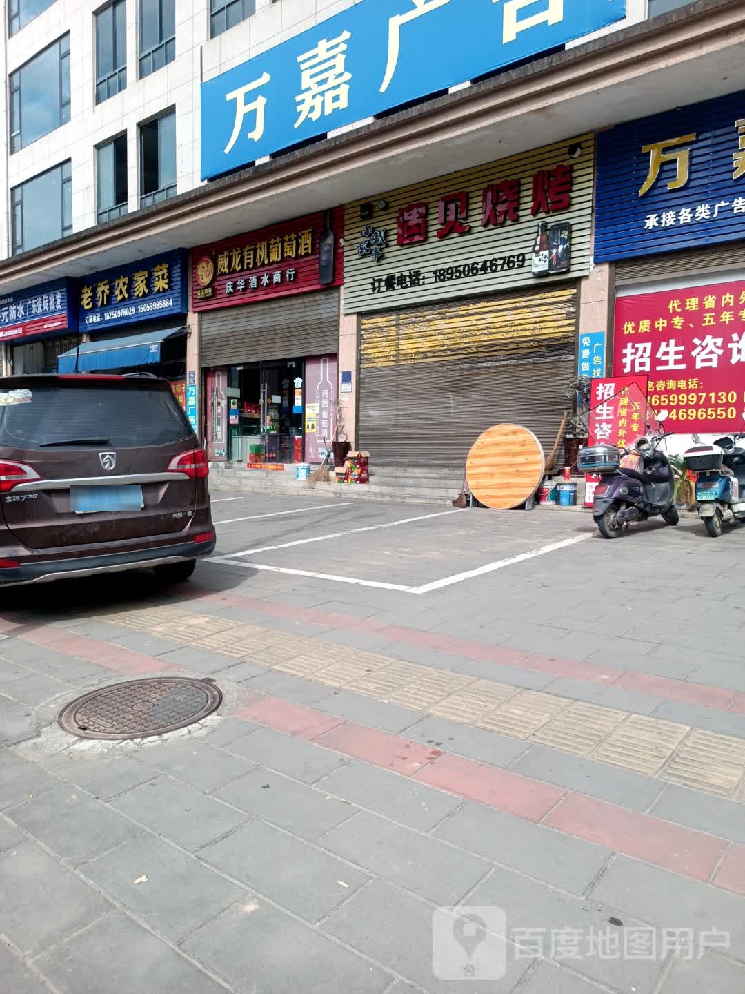 遇见烤烧