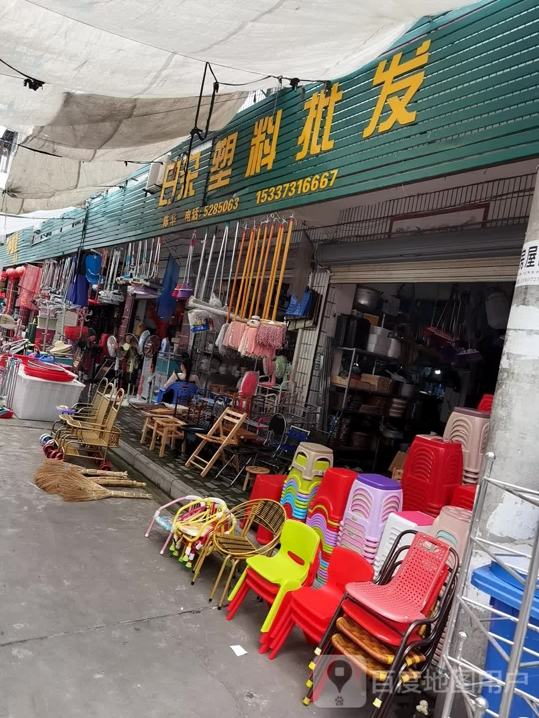 日杂塑料批发
