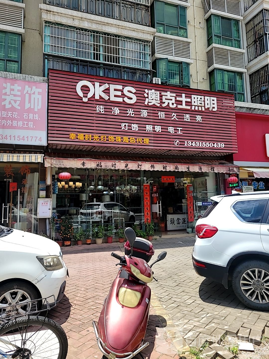 澳克士照明(20年老店灯饰·修灯·安装灯饰·工程灯·路灯)