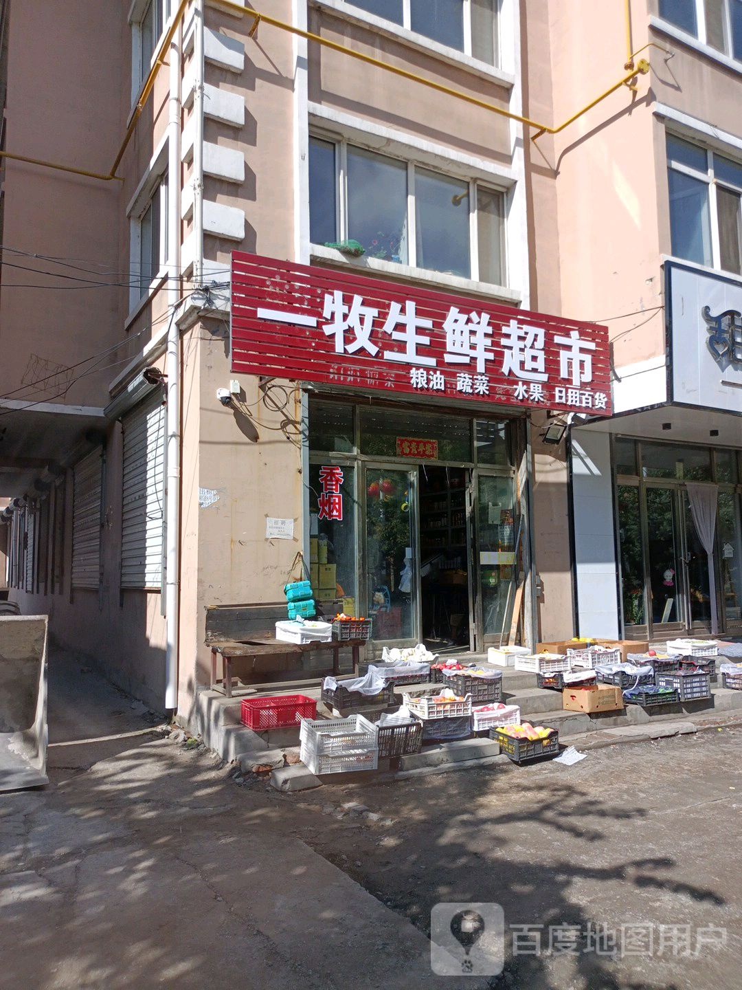 易订生鲜超市