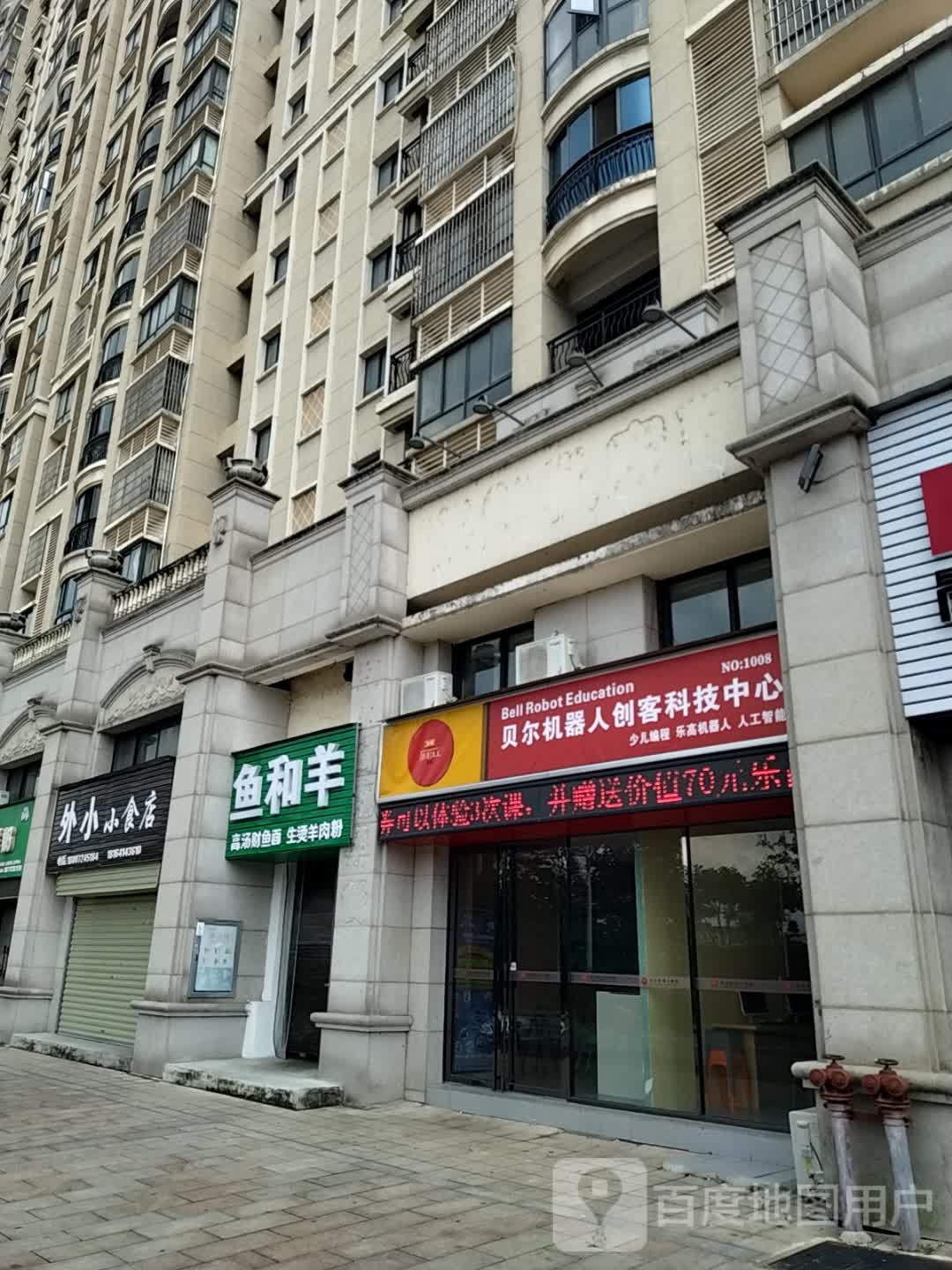 鱼和羊(碧桂路店)