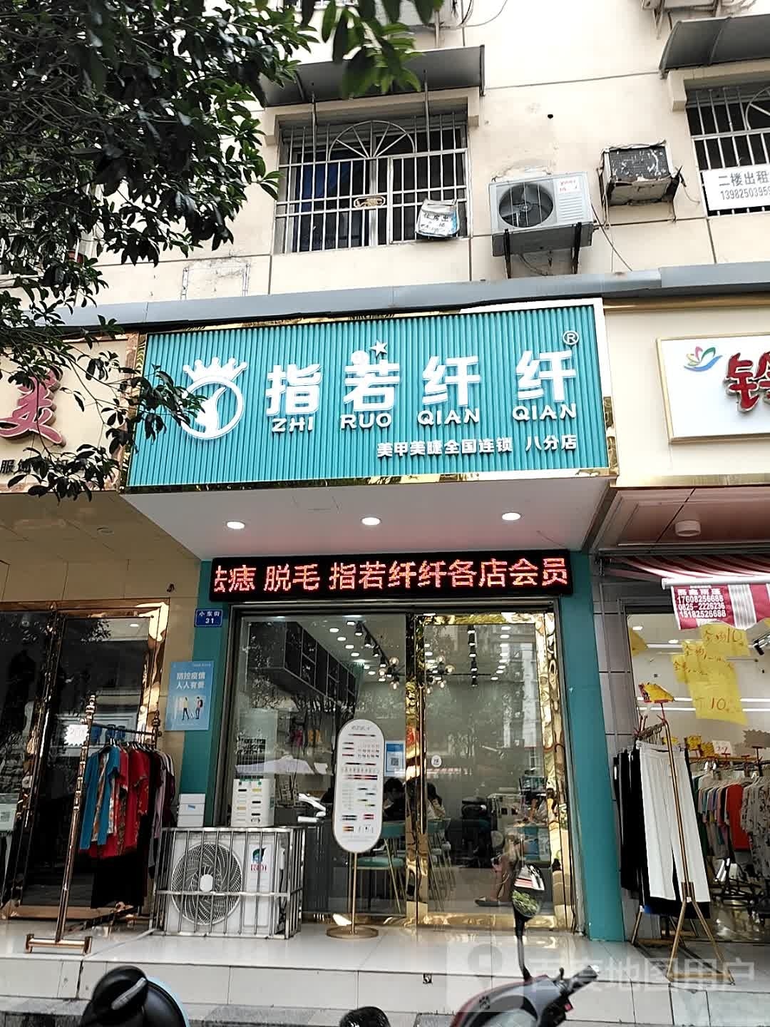 指若纤纤专业美甲(大东店)