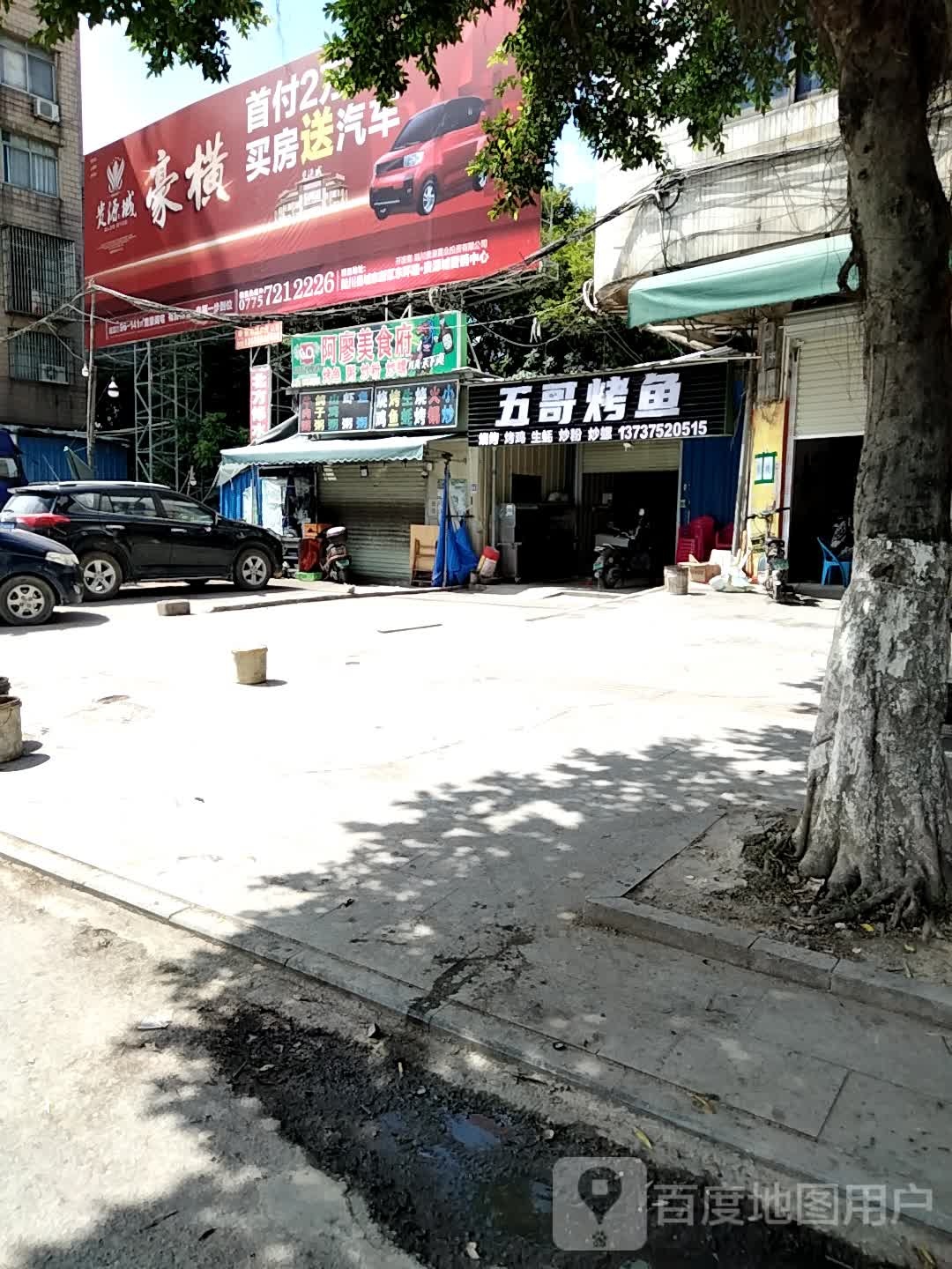 阿廖美食府(陆川店)