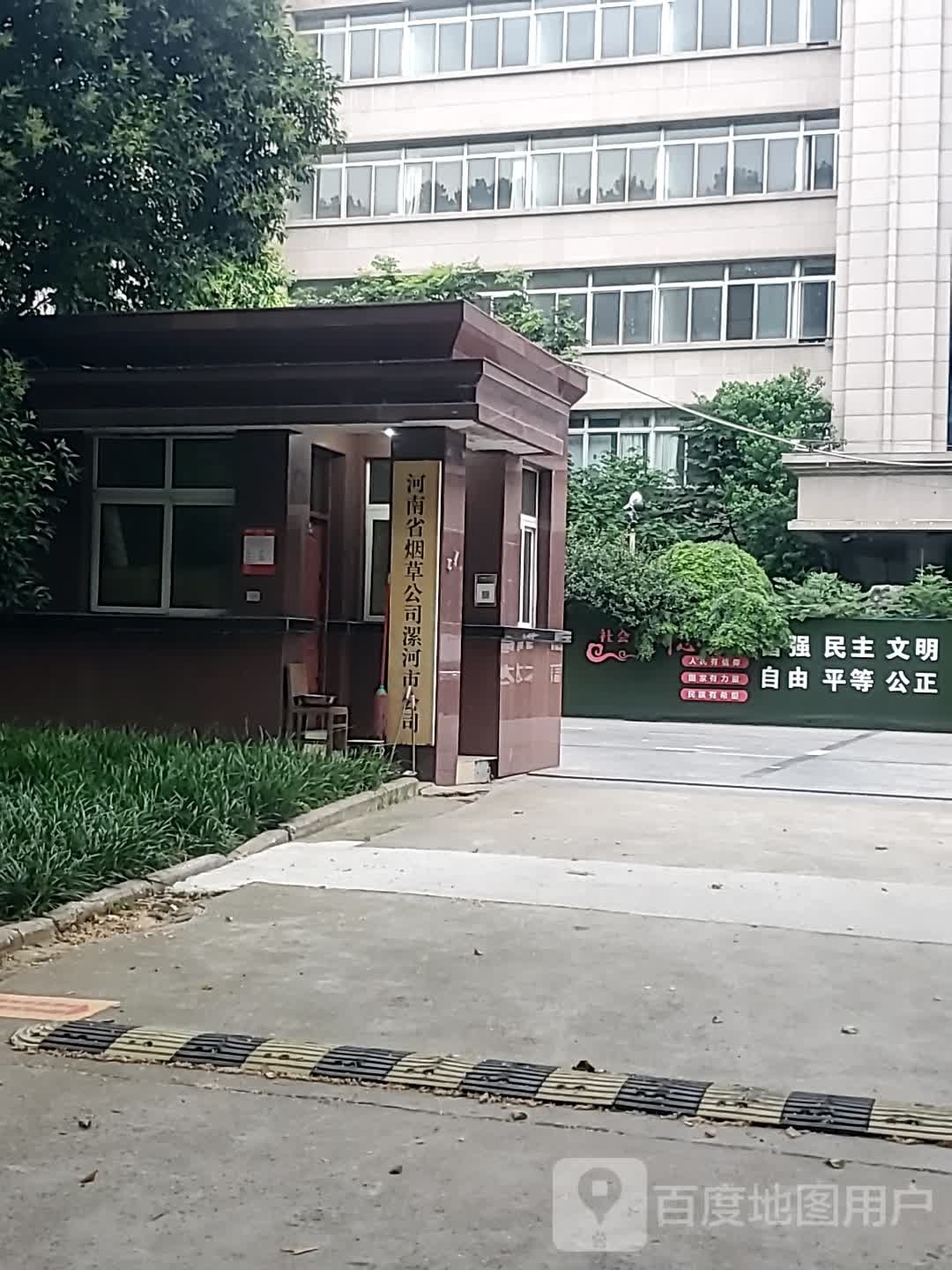 河南省烟草工司漯河市公司