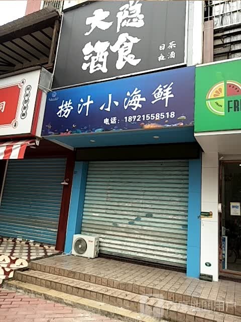 海底小纵队海鲜生腌三文鱼