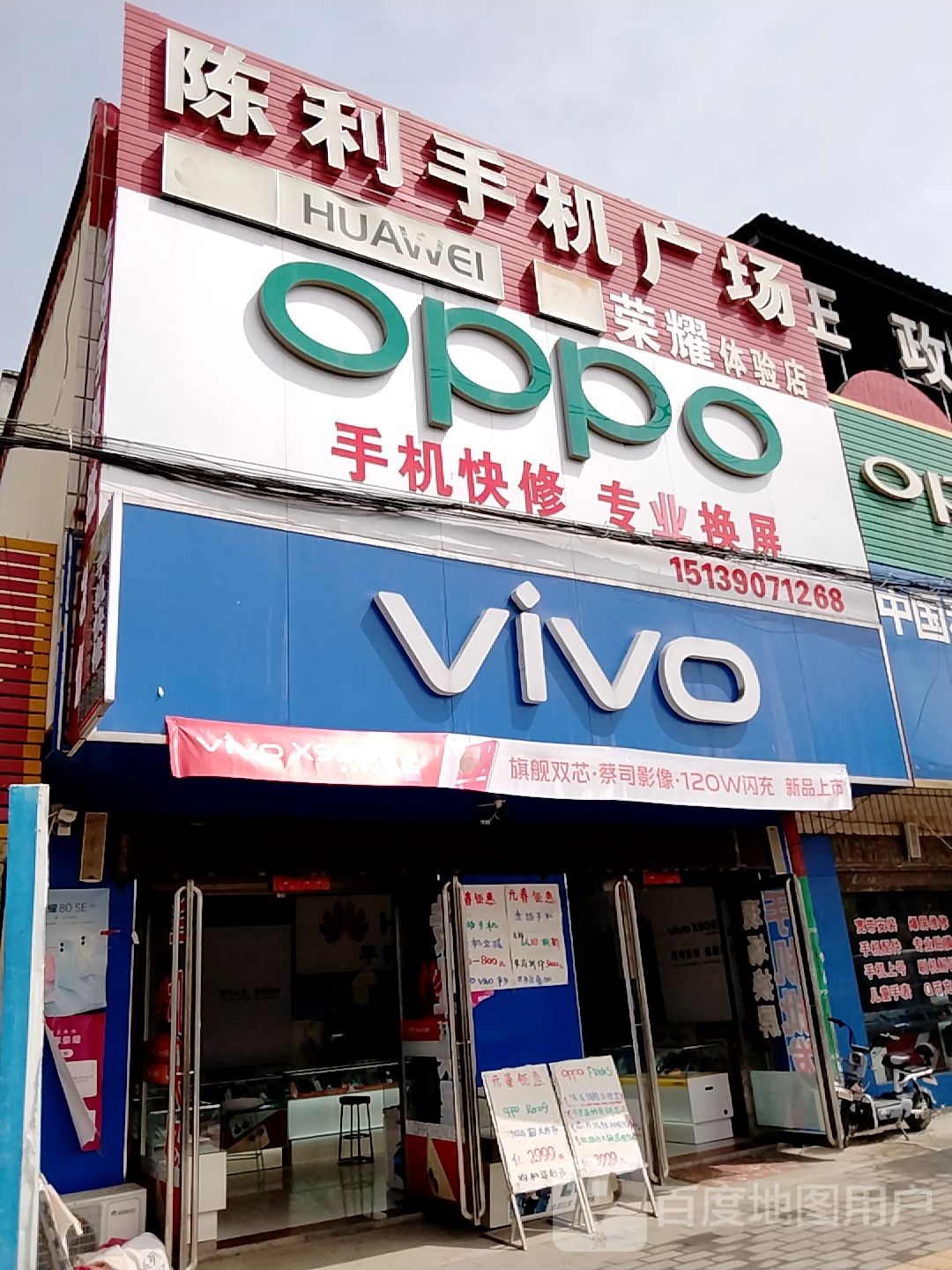 唐河县大河屯镇VIVO(G328店)