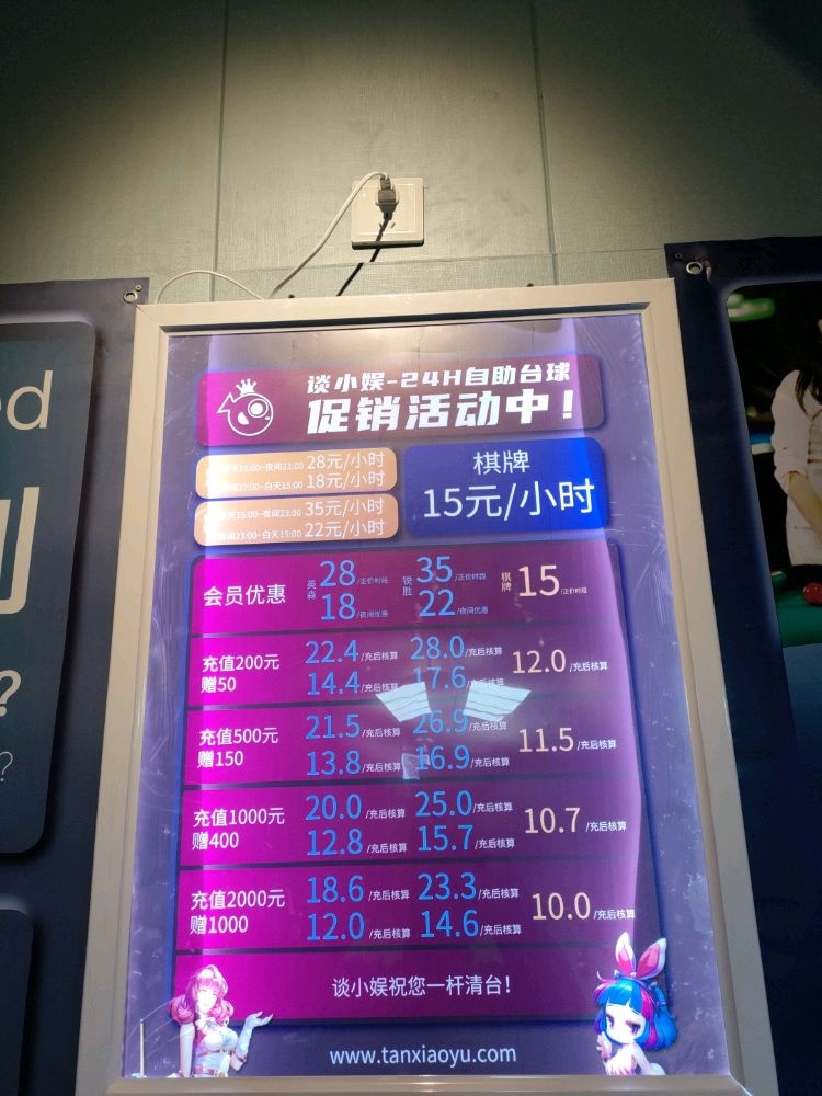 小澈谈倘娱自助台球(桂林红街店)