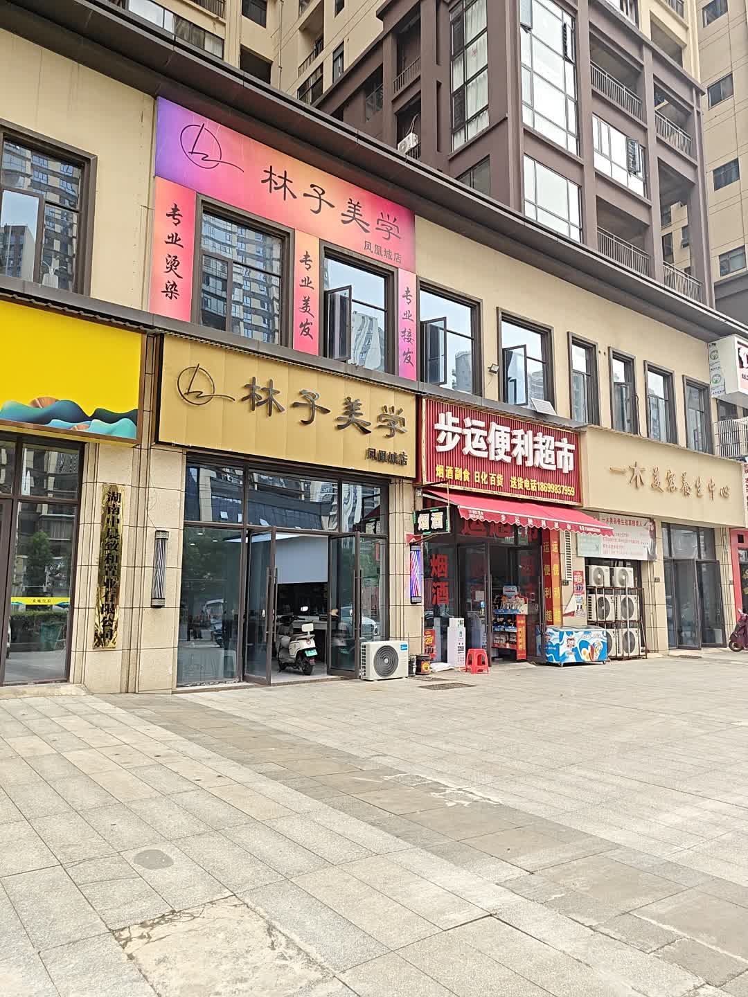 一木美容養生中心