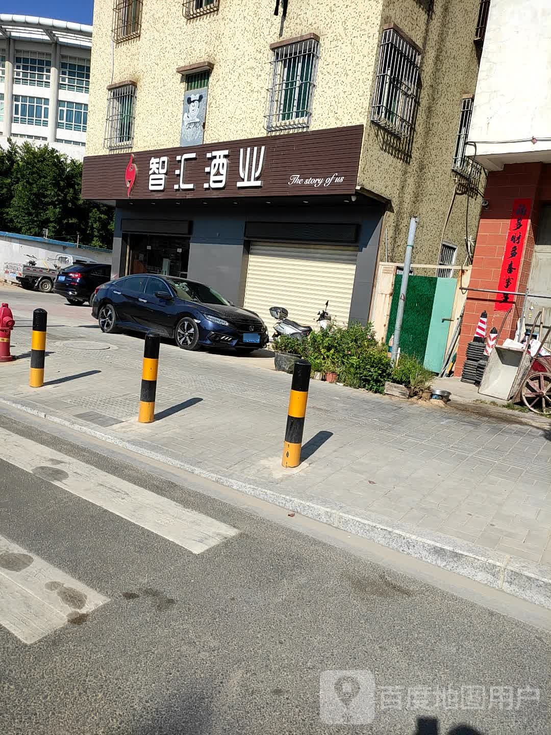 智汇酒业