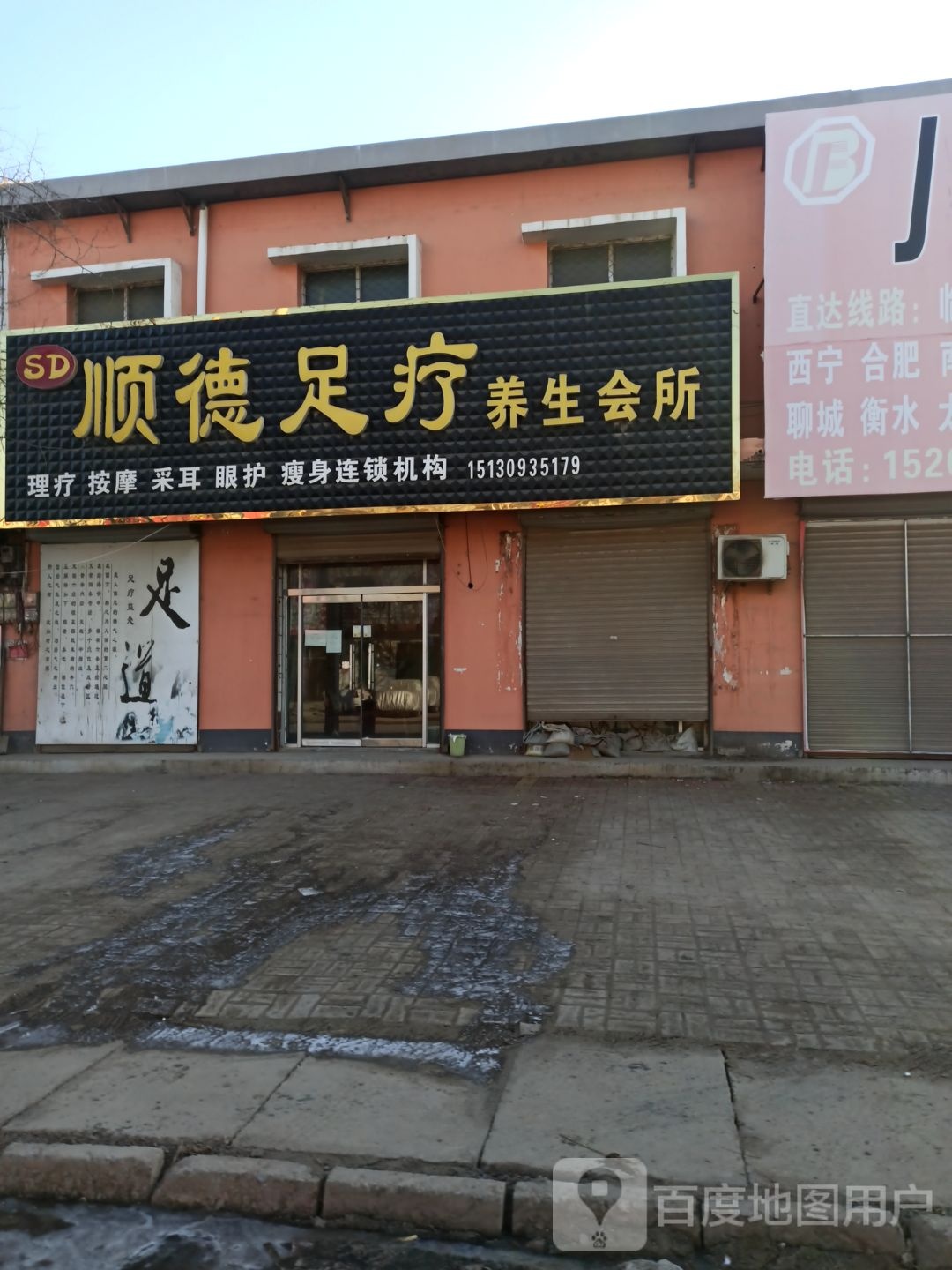 顺德足疗养生会所