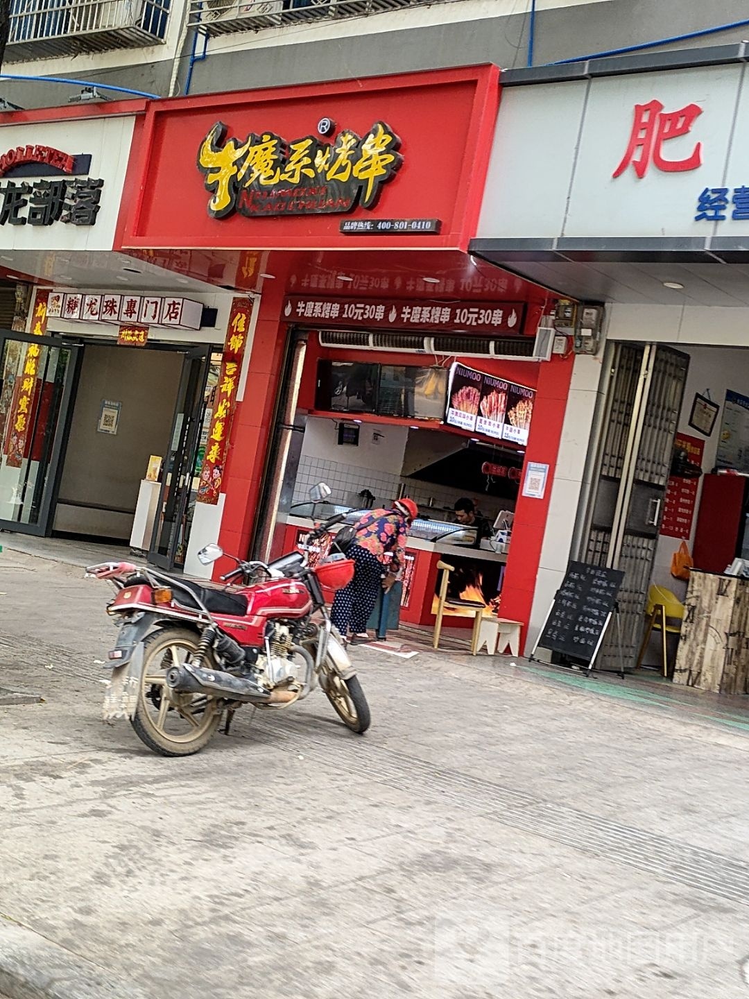 魔牛系烤串(东正街店)