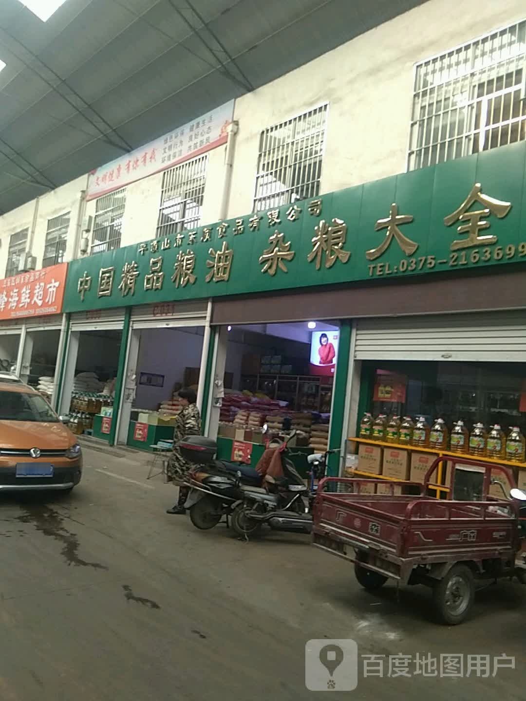 中国精品粮油杂粮大全