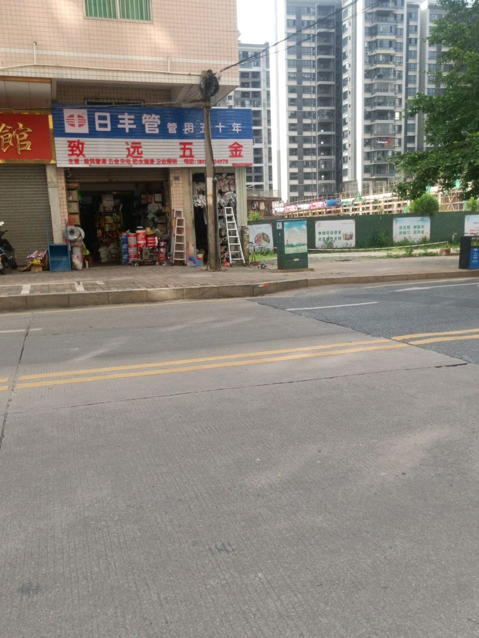 致远五金