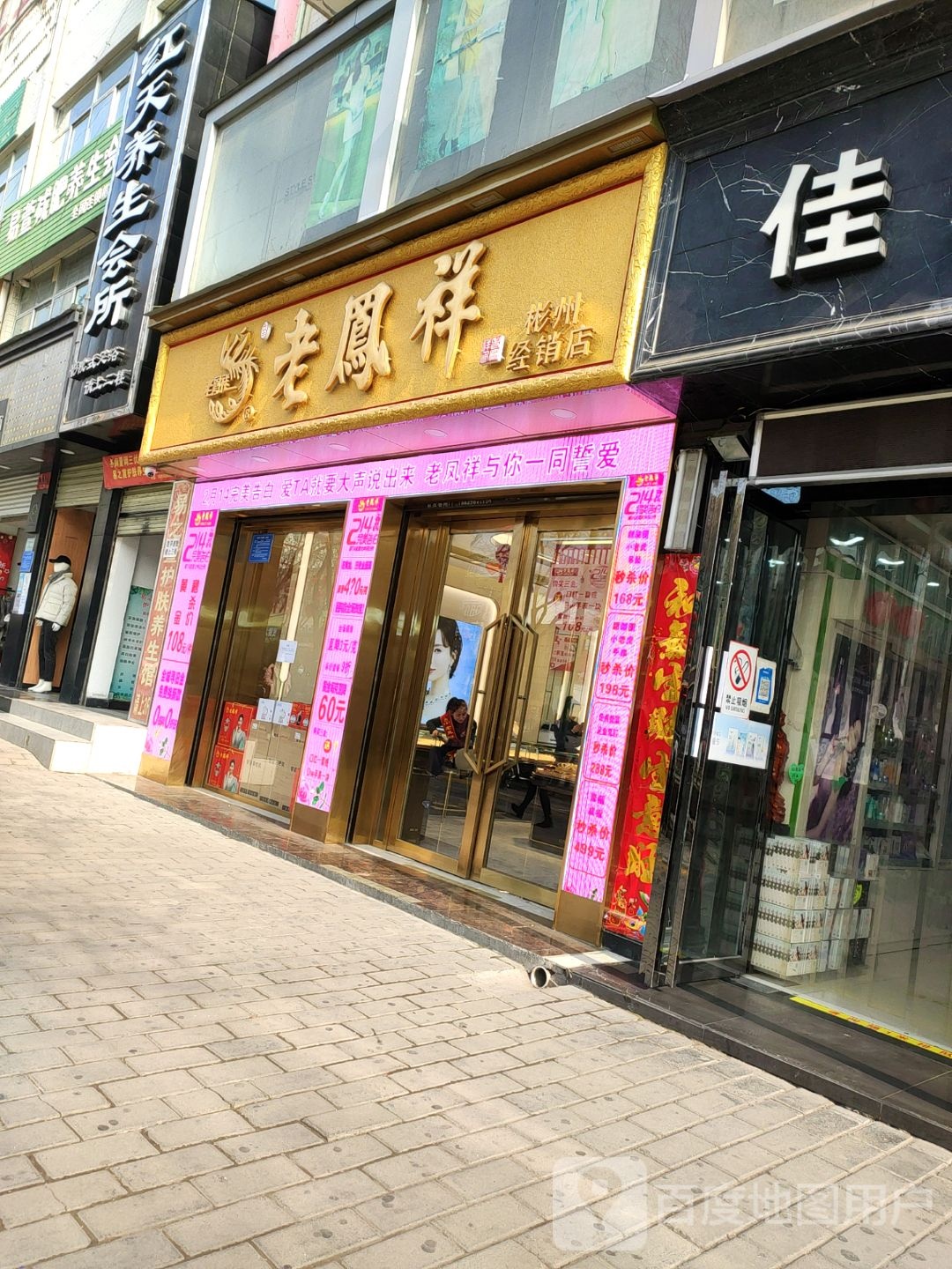 陶氏老银匠(西大街店)
