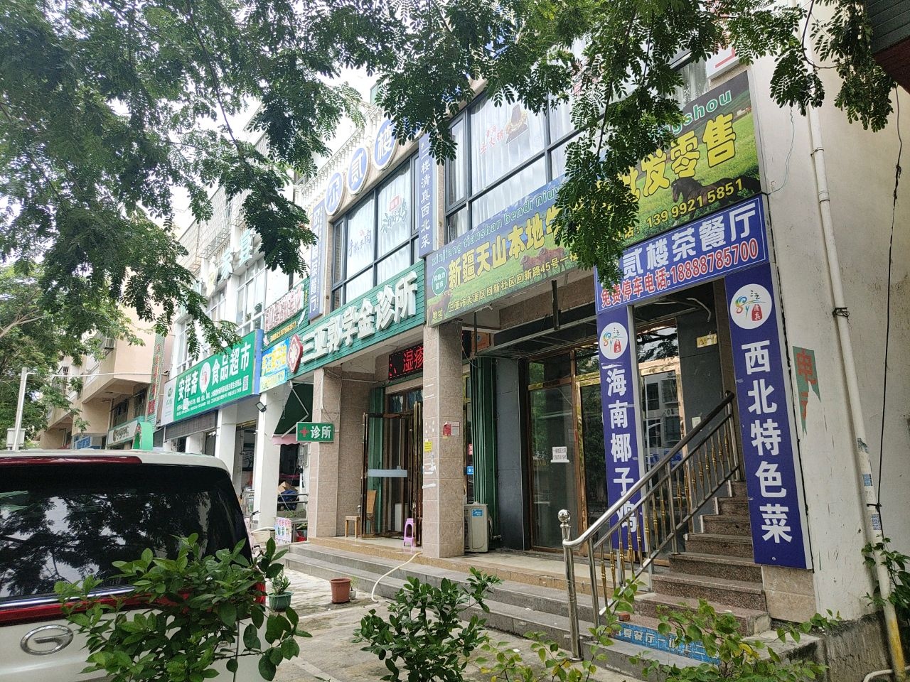 清真尕贰楼茶餐厅