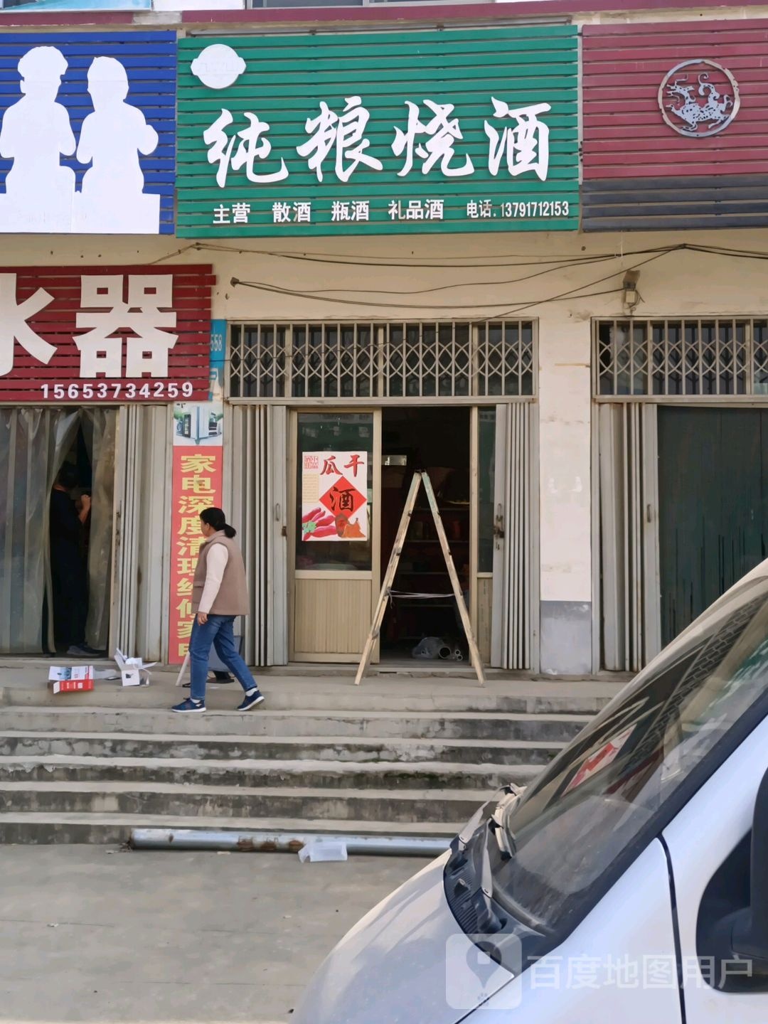 存粮烧酒