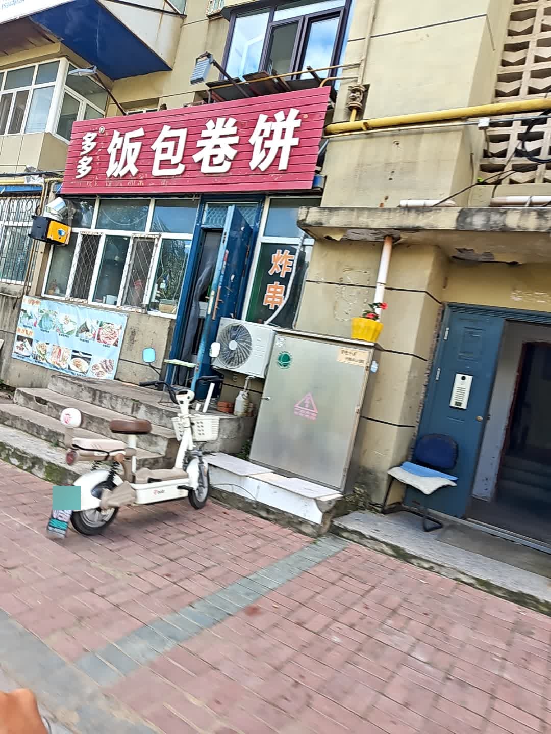 多多饭包卷饼(青松小区店)