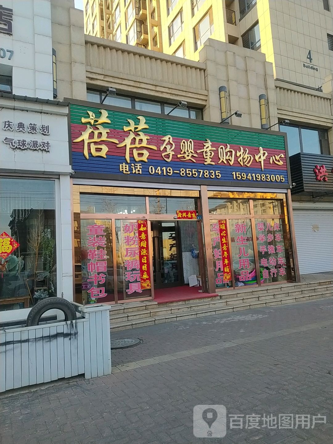 蓓蓓孕婴童购屋中心