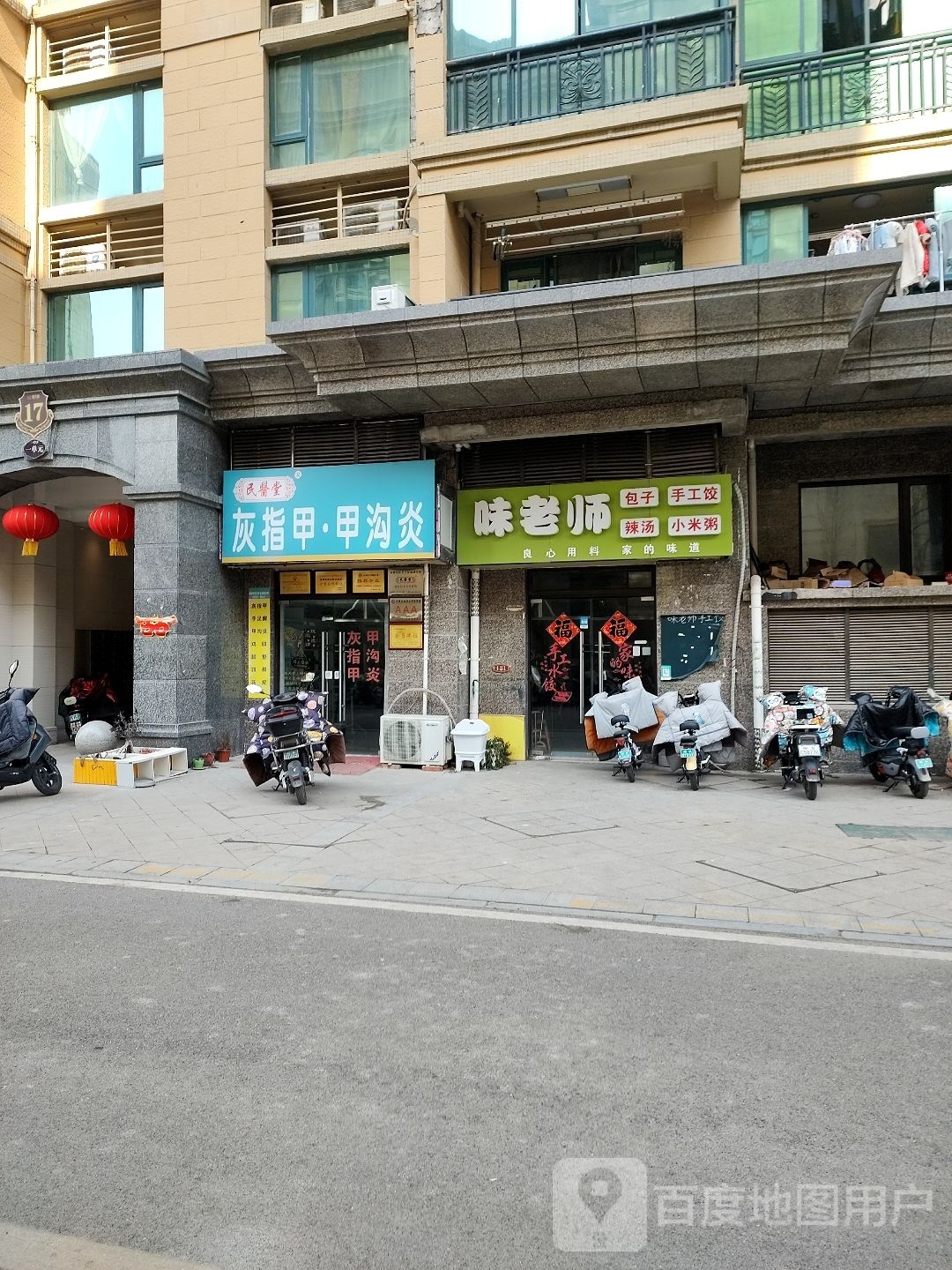 民医堂手足护理店(恒大城运动中心店)