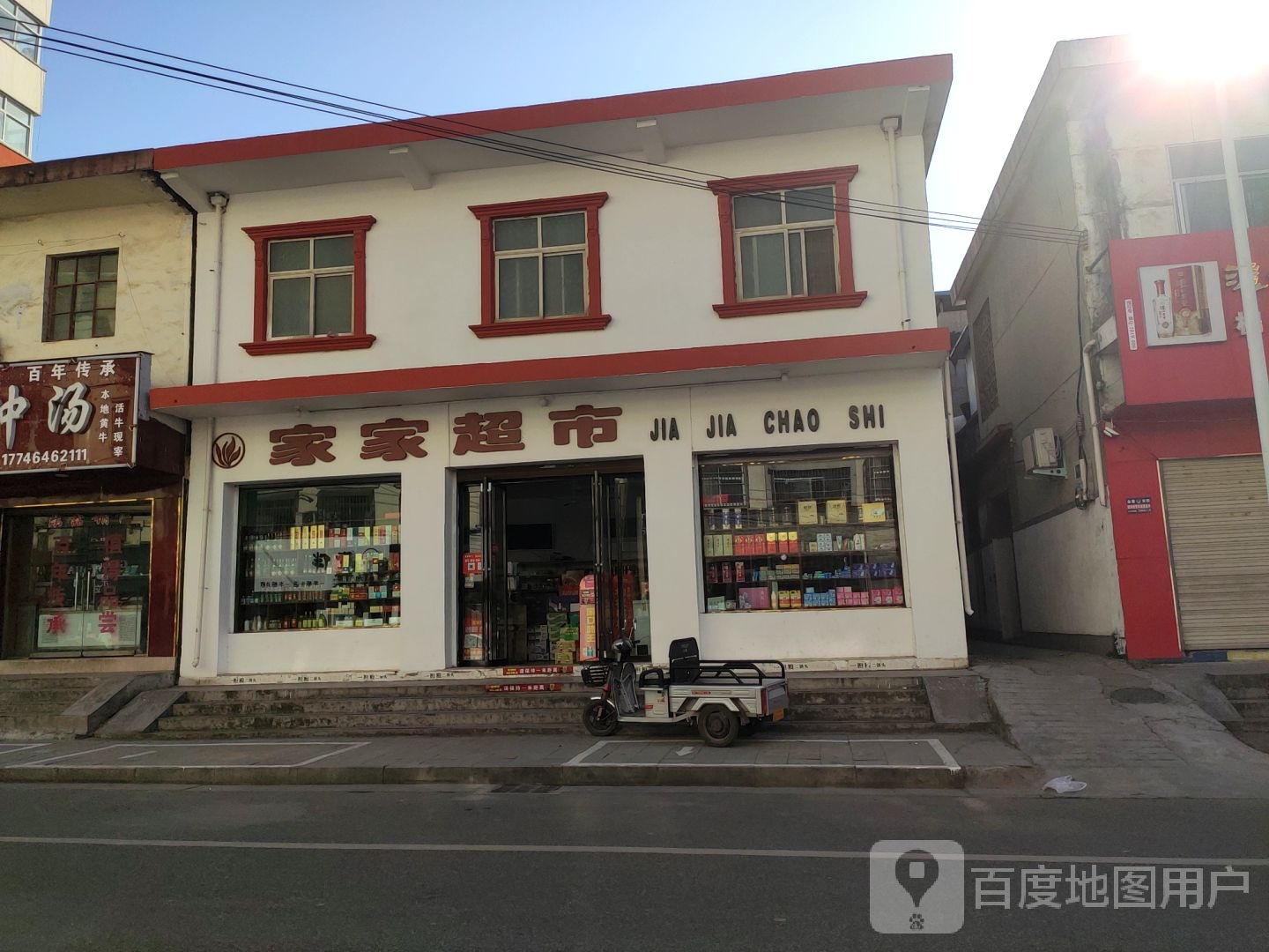 泌阳县家家超市(文化路店)