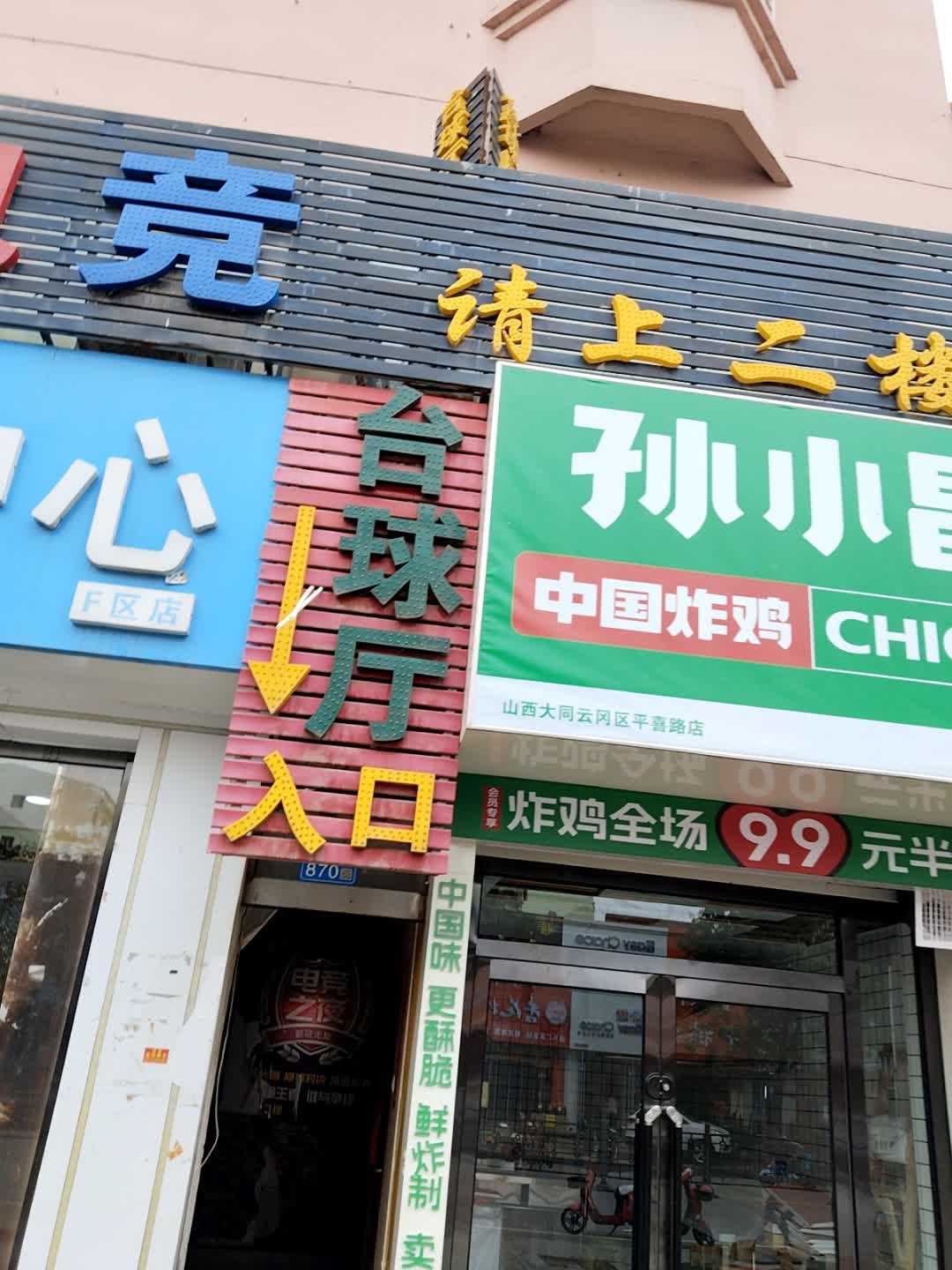 台球厅