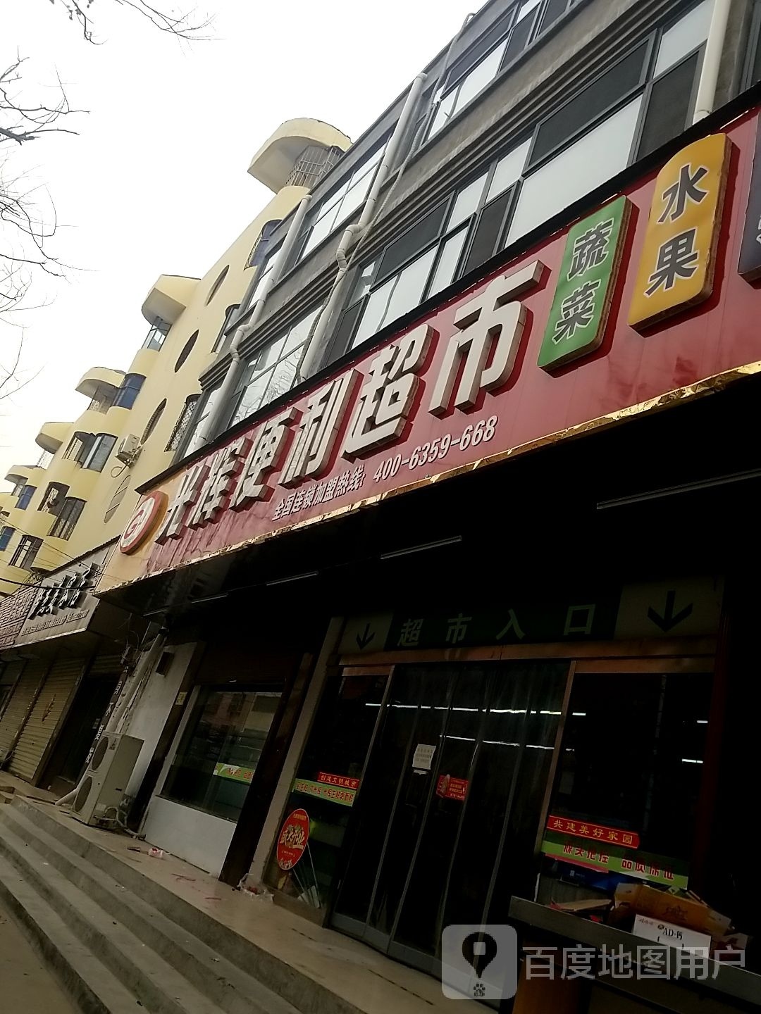 项城市光辉超市(文化路店)