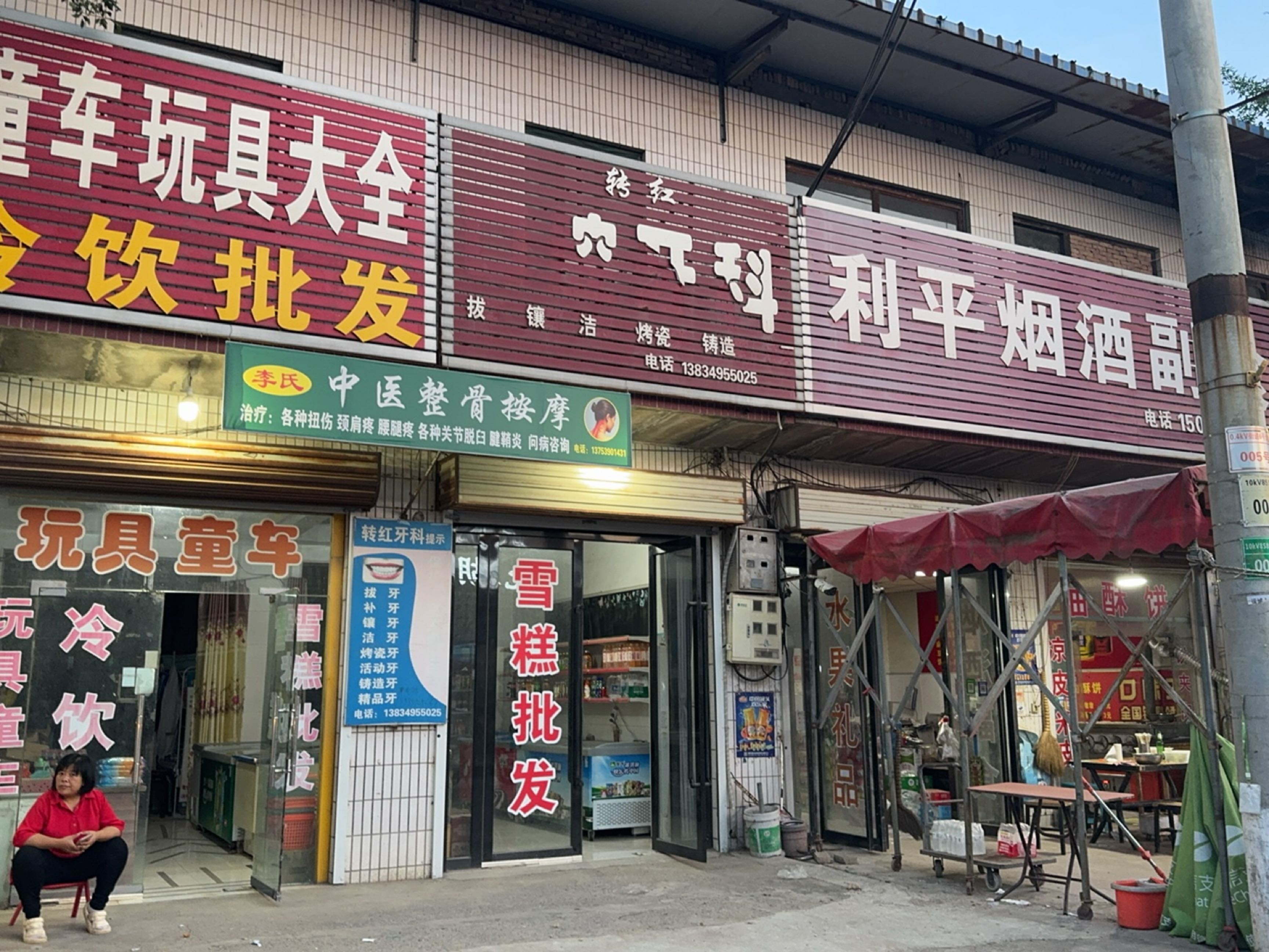 李氏中医整骨按摩