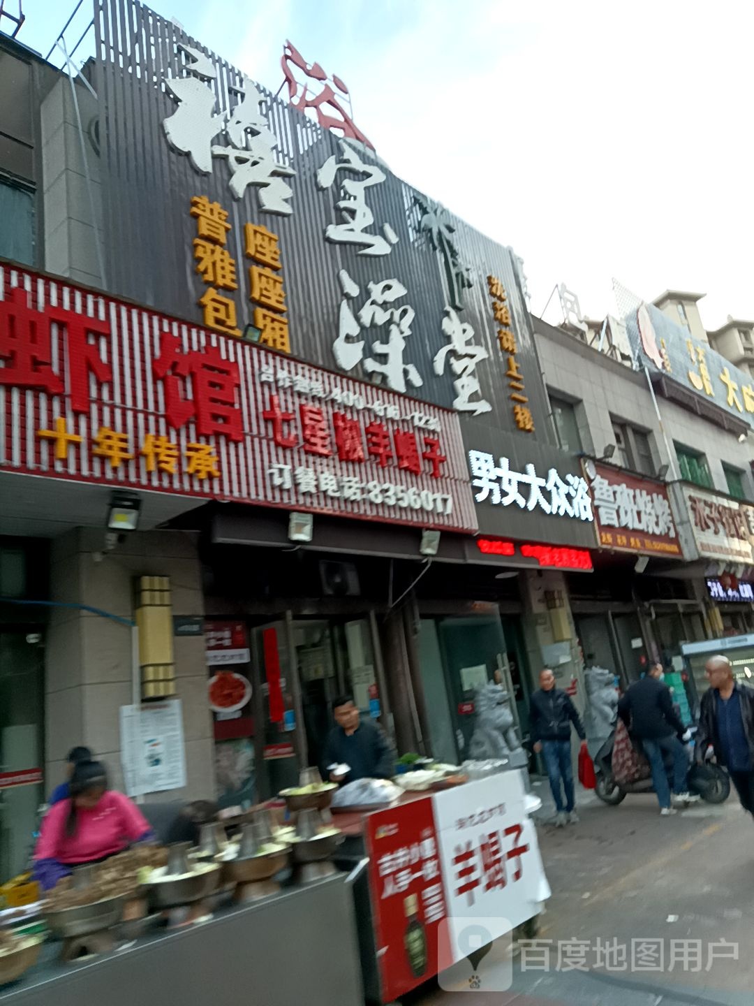 男女大浴池(伟星·星悦广场店)