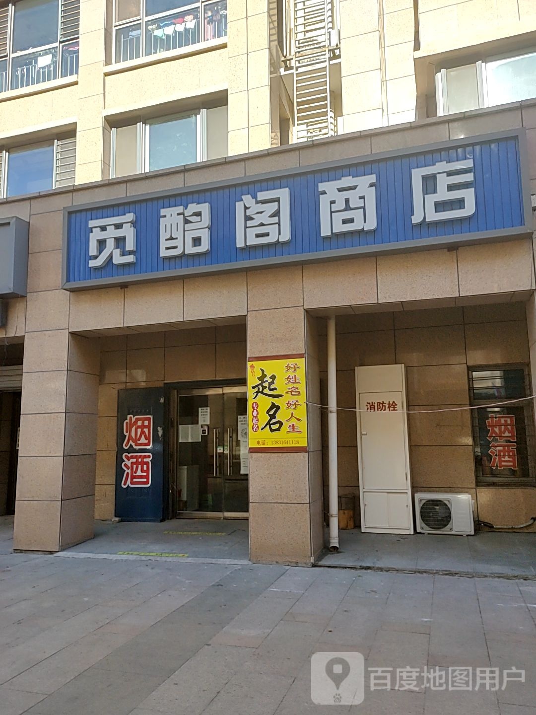 觅酩阁商店