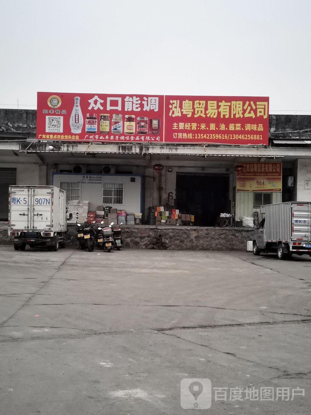 泓粤贸易有限公司