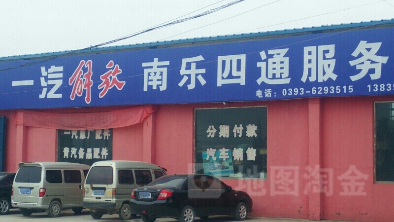 一汽解放南乐四同服务站(106国道店)