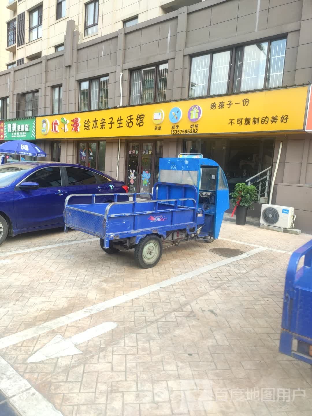 宛美便利店