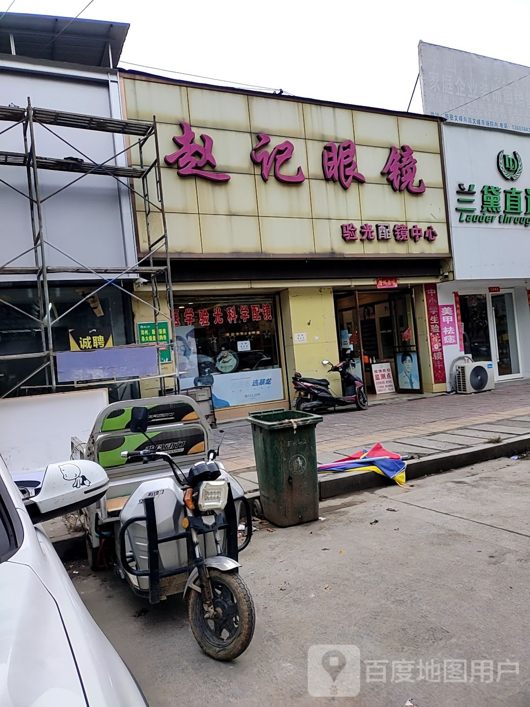 新密市赵记眼镜(大隗农贸市场店)