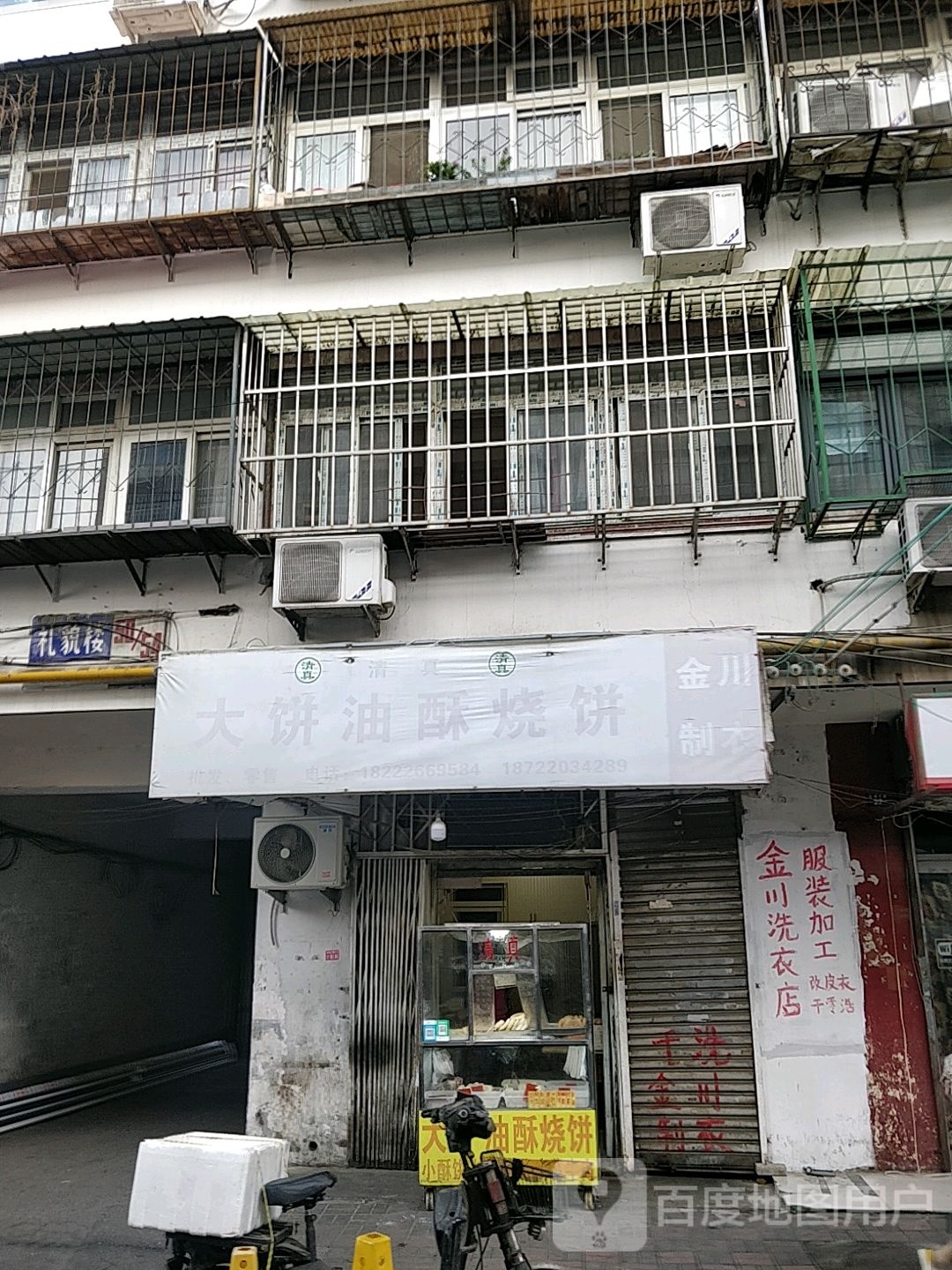 大饼油酥烧饼(礼貌楼小区店)