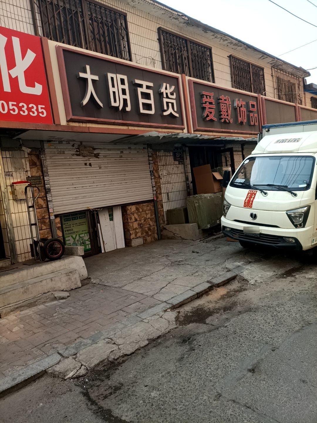 爱戴饰品(光复路小区115栋店)