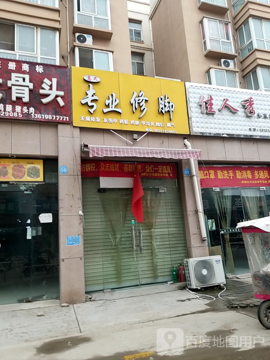 高氏专业脚修