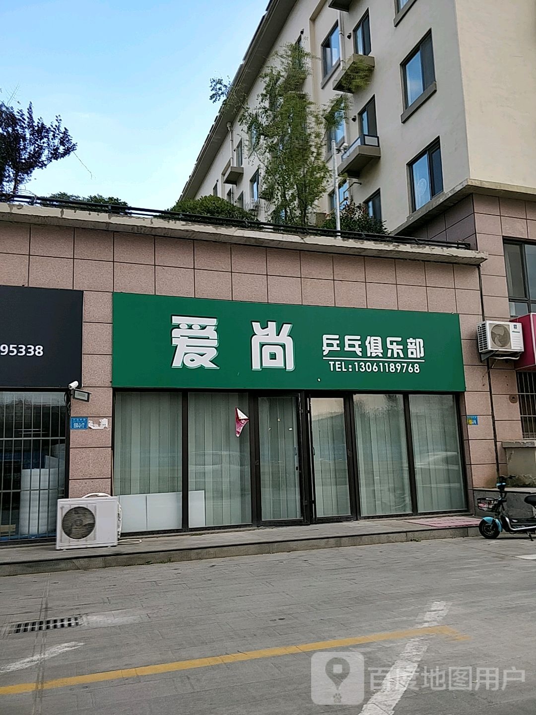 爱尚乒乓球俱乐部(宫松岭路店)