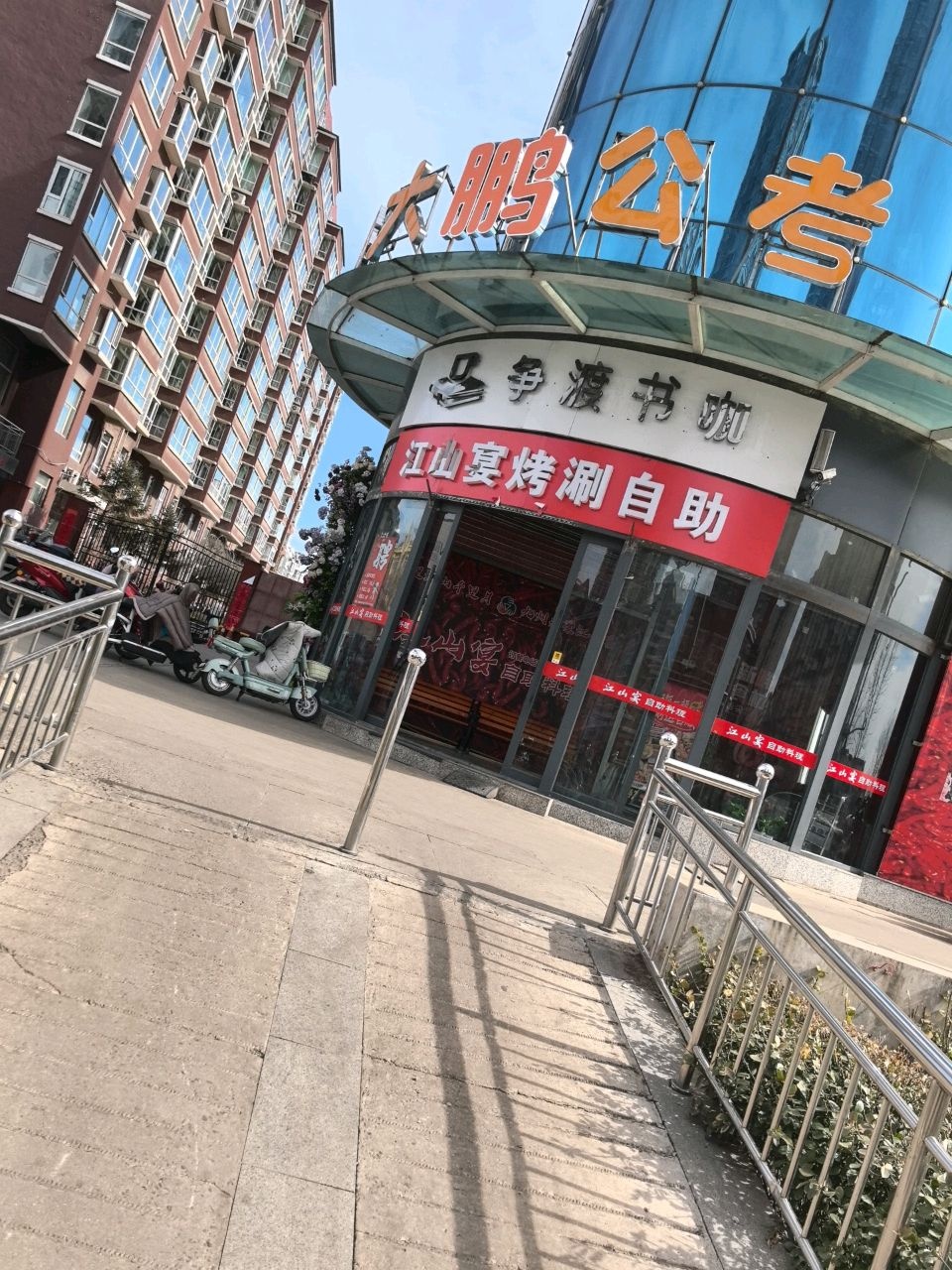 江山宴涮烤一体自助