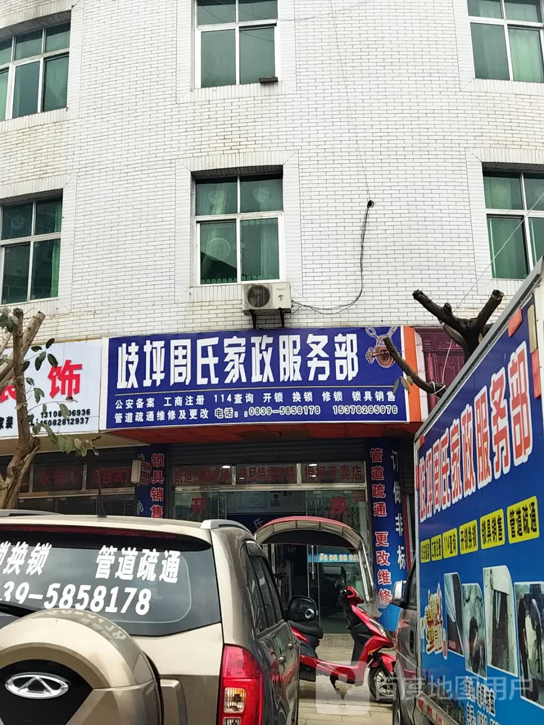 周氏家政服务部