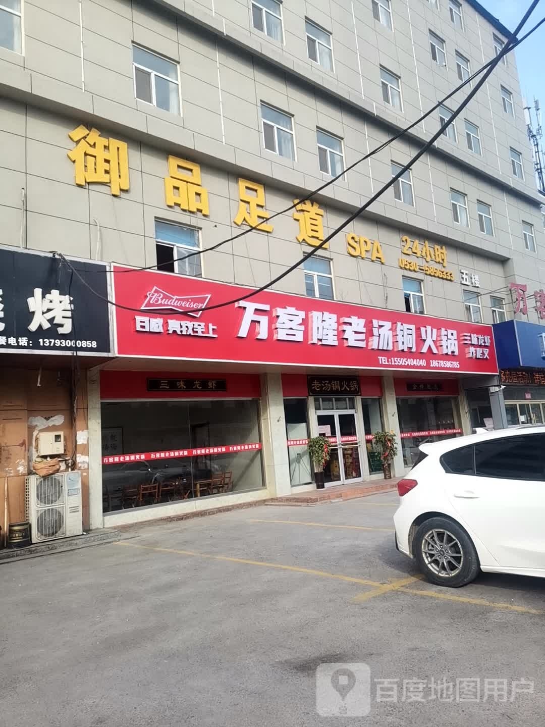 万客隆老汤桐火锅