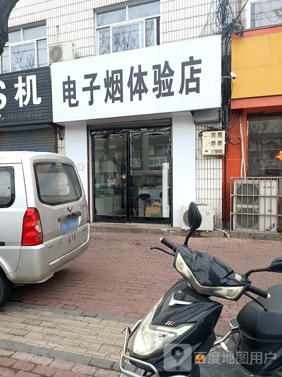 电子烟体验店