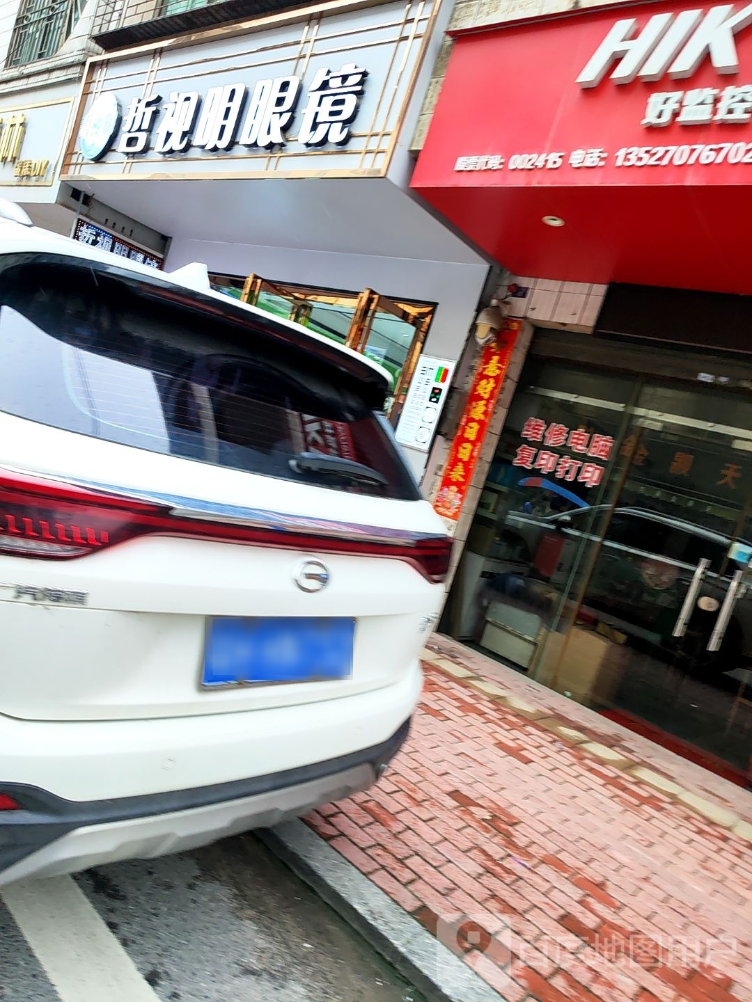 哲市明眼镜