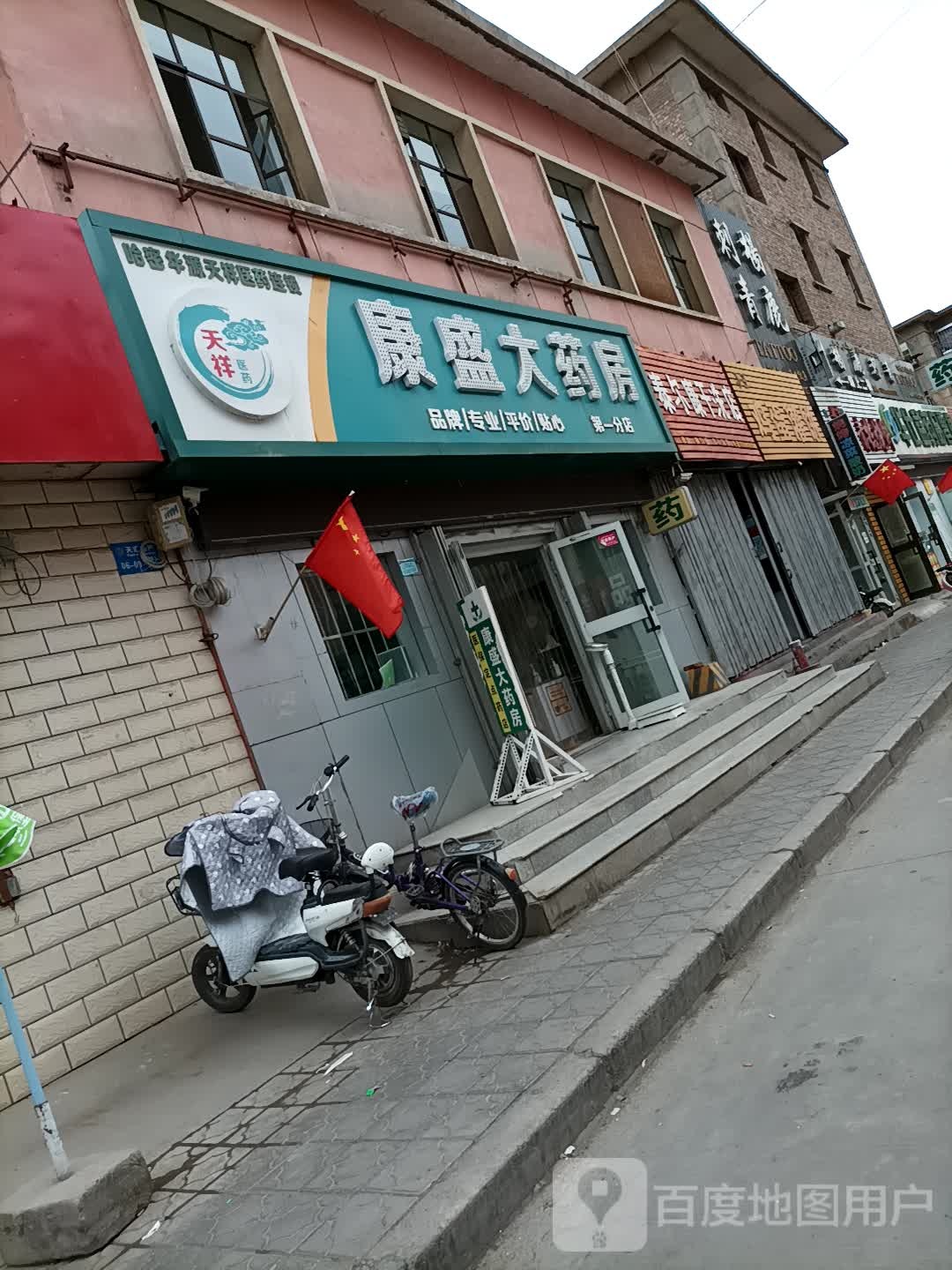 康胜大药房(第一分店)