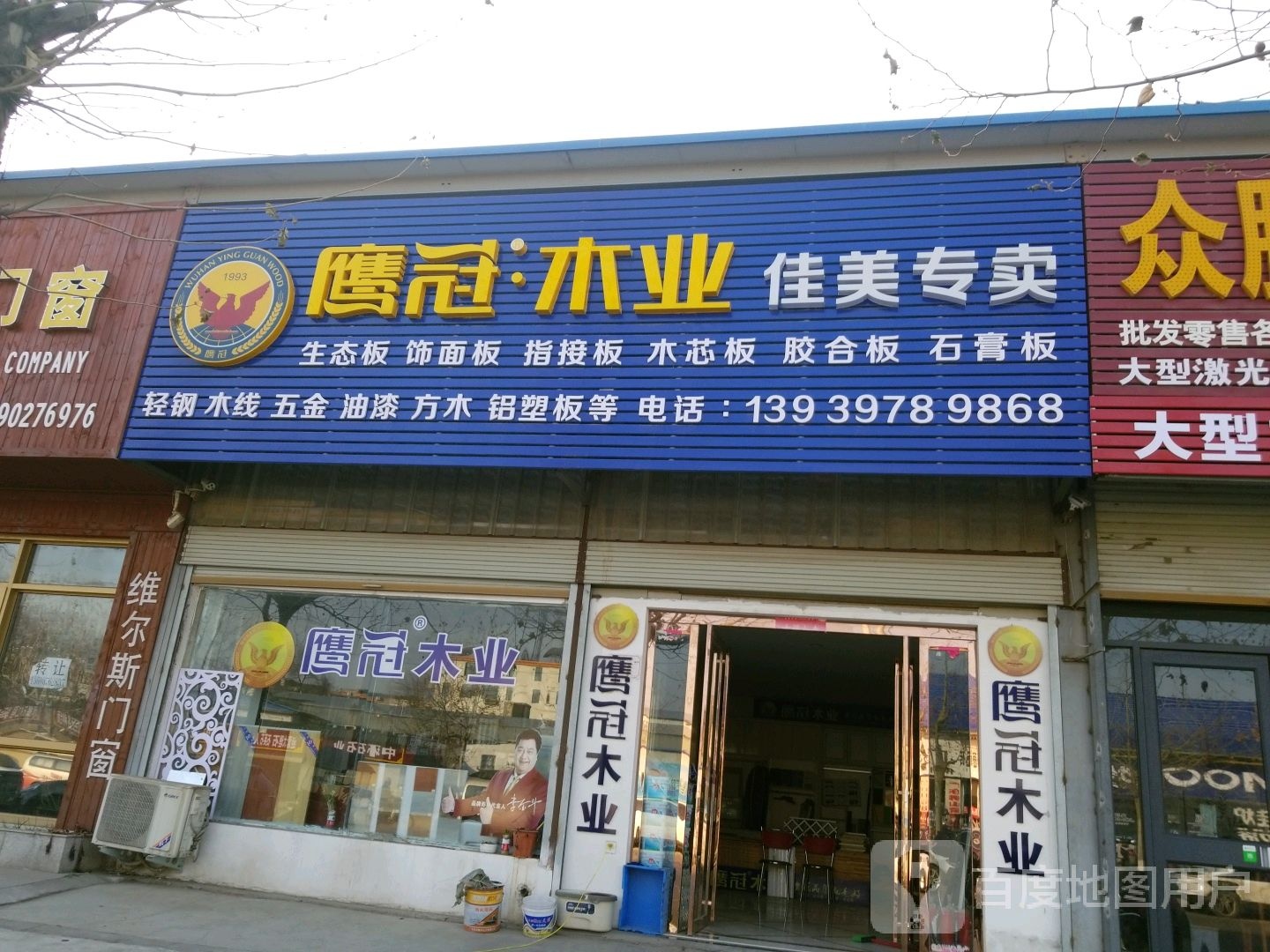 鹰冠木业佳美专卖(新二十六街店)