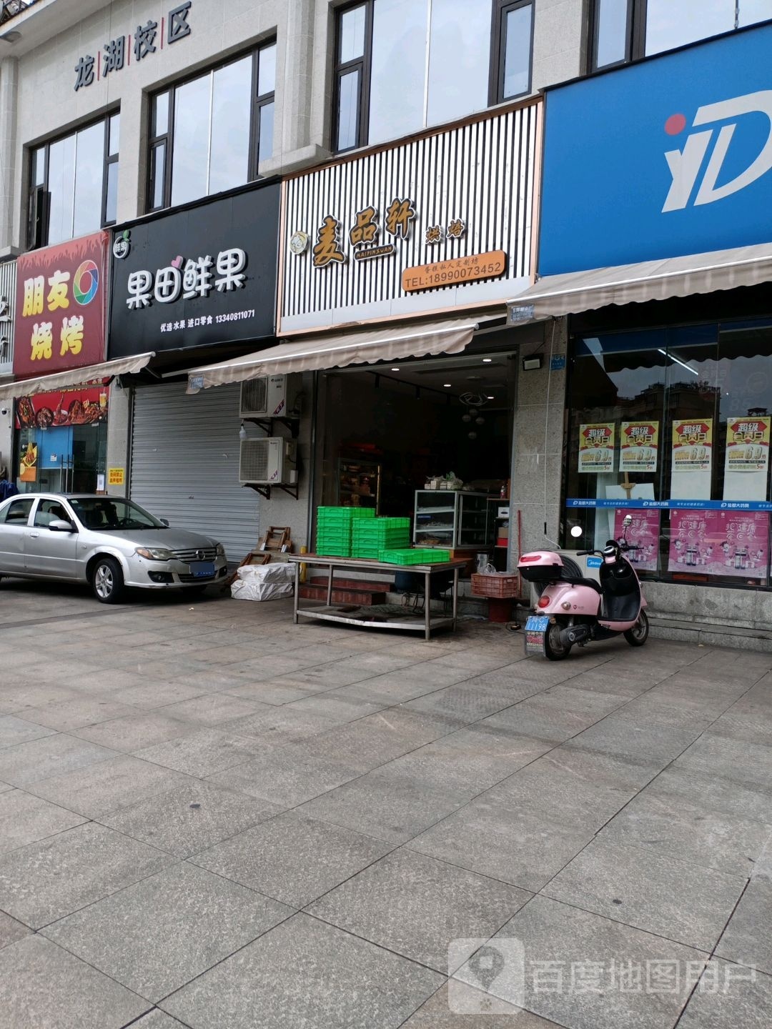 箬若滏友朋烧烤